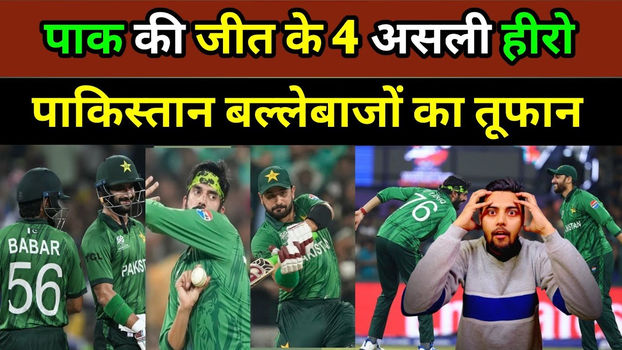 PAK vs Usa Highlights Pakistan जीत के 4 हीरो  । Pakistan vs Usa Full Highlights 4 Hero Of pak 
