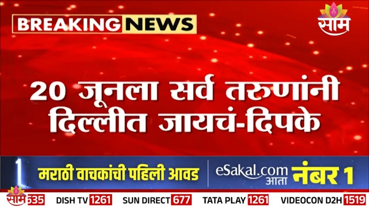 पंतप्रधान मोदी भेटीवर काय म्हणाले Abhijeet Dipke? | PM Modi and Abhijeet Dipke Met? | CJP Protest