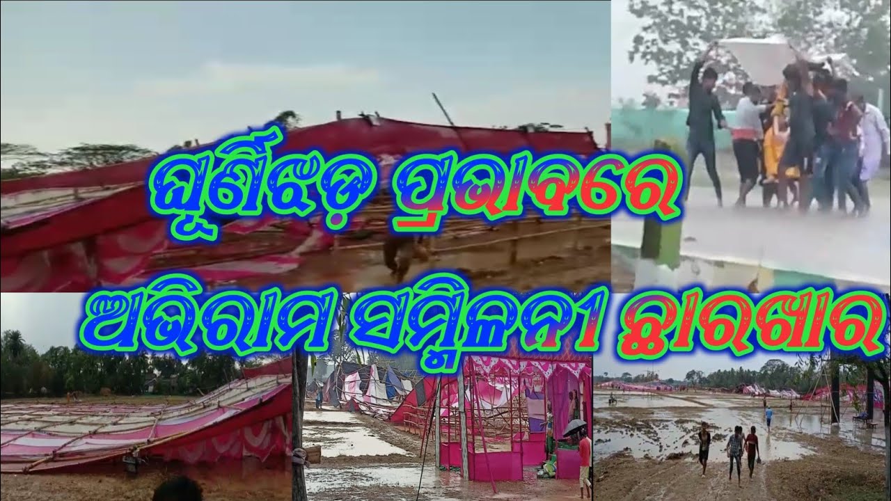 Kalabaishakhi Ra Tandaba Abhirama Samilanire || Ghurnijhada||Abhirama Samilani||Bapi Subrat Official