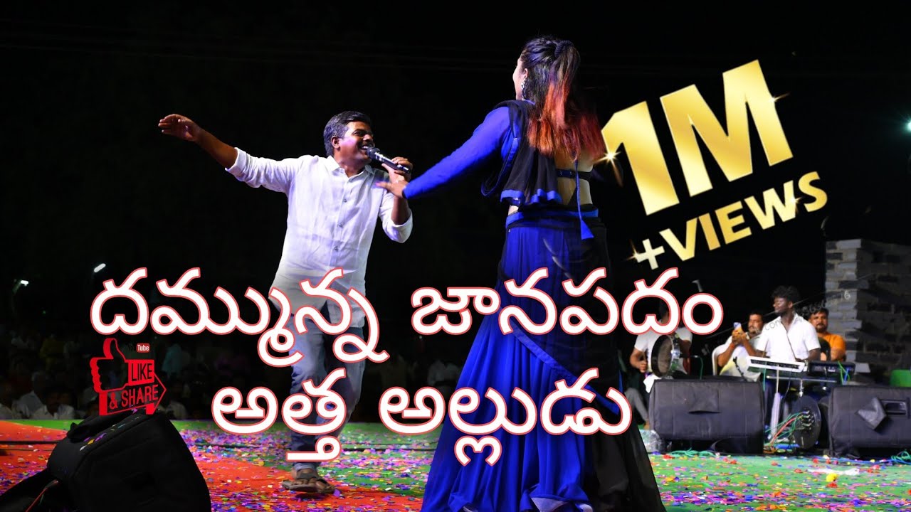 folksong అత్త అల్లుడు మధ్య సంభాషణ పిచ్చ కామెడీ song by Relagopal