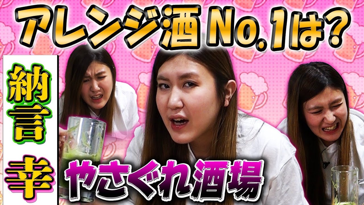 納言幸がYouTubeはじめてみました【納言幸のやさぐれ酒場】