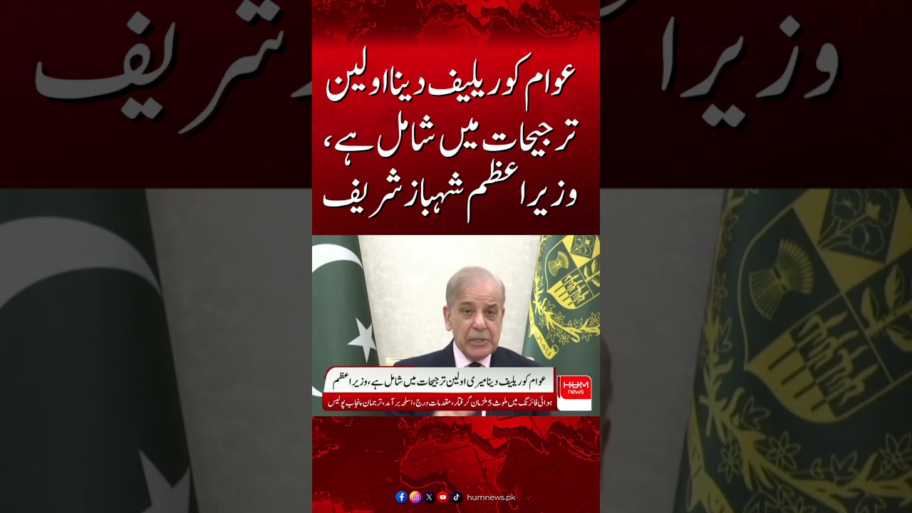 Public Relief is Among Top Priorities: PM Shehbaz Sharif| Hum News | Pakistan