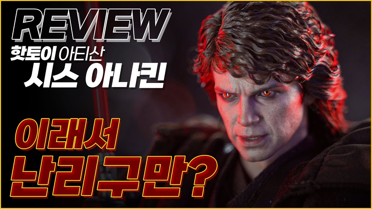 실제 머리카락? 핫토이 아나킨 아티산 에디션 한정판 언박싱 리뷰!  / Hot Toys Star Wars Darth Vader Sith Apprentice