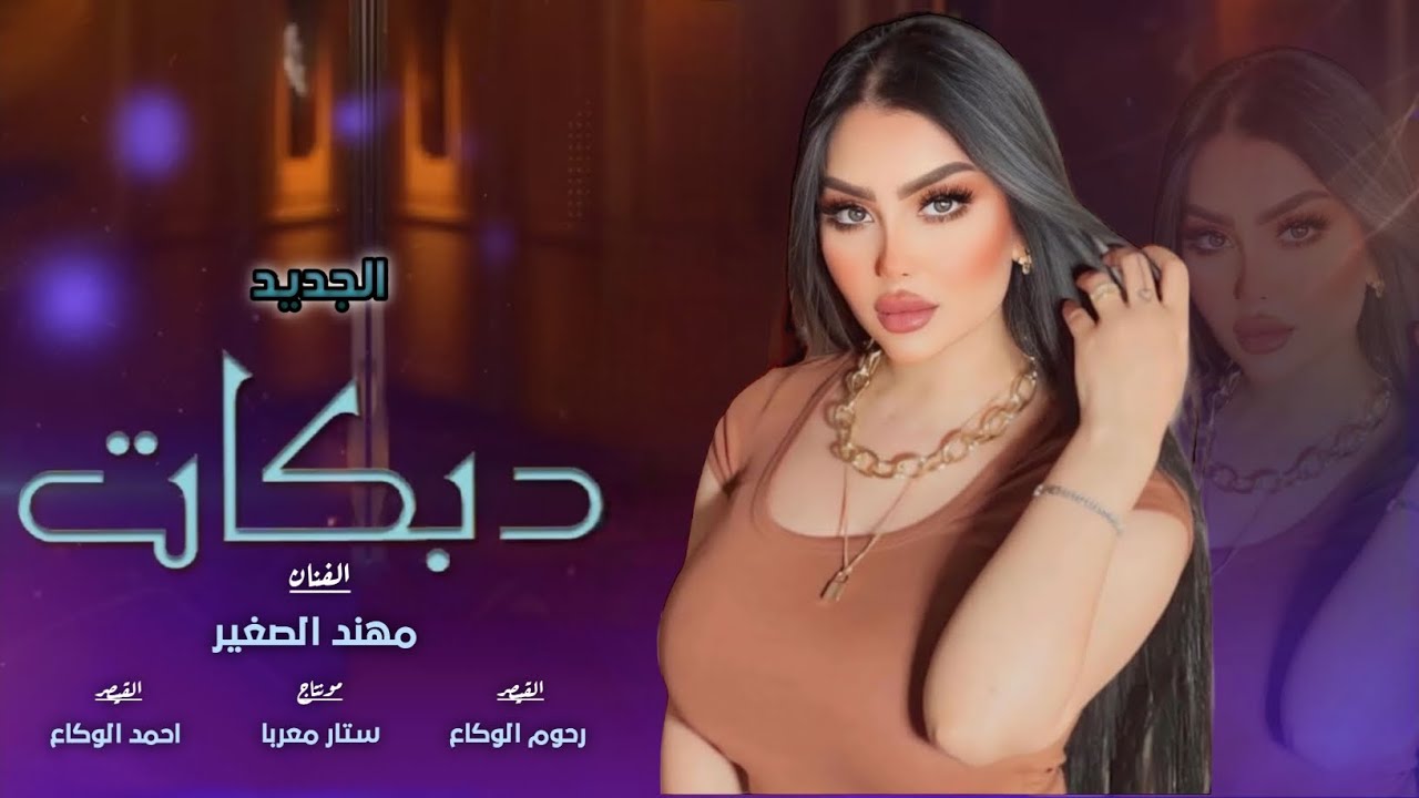 تقطيع نار - لحد يكبر علينا - مهند الصغير