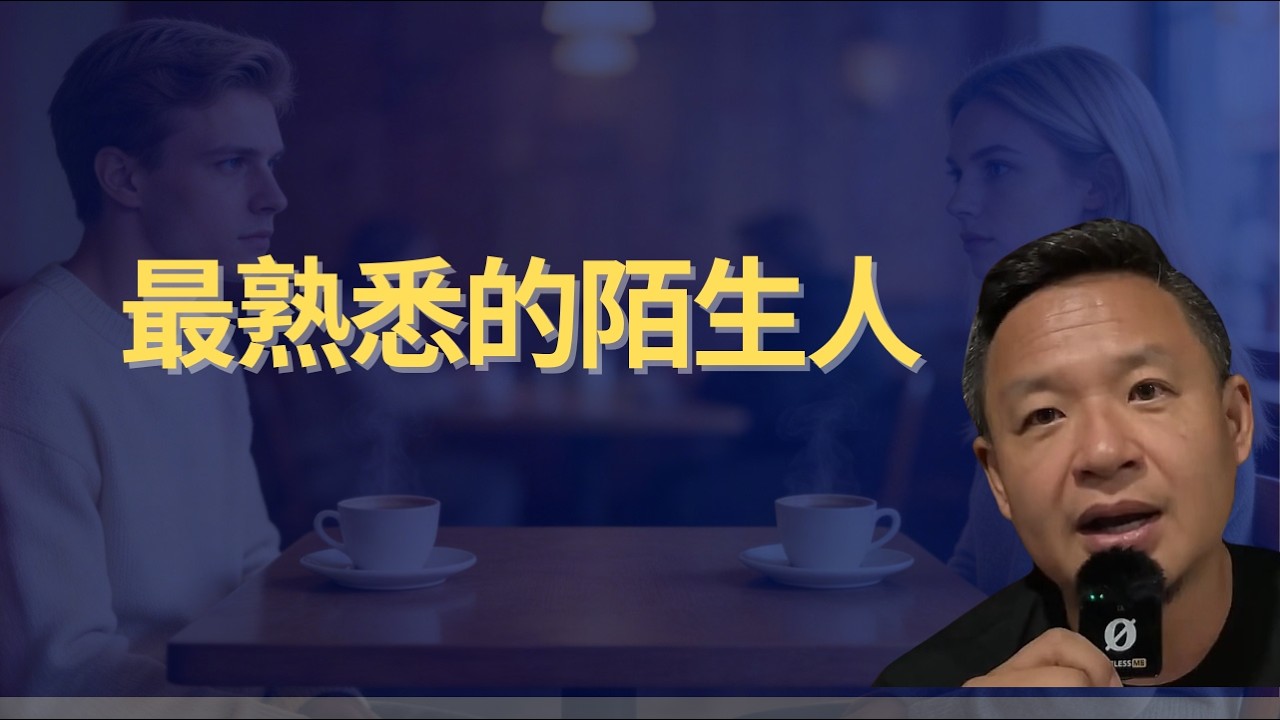 移民后，我们为何成了最熟悉的陌生人？｜婚姻里的孤岛效应｜老王来了看点