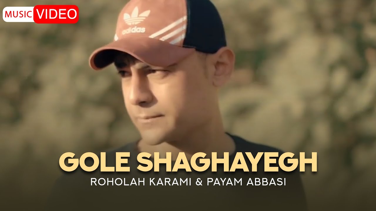 Roholah Karami & Payam Abbasi - Gole Shaghayegh | OFFICIAL MUSIC VIDEO
