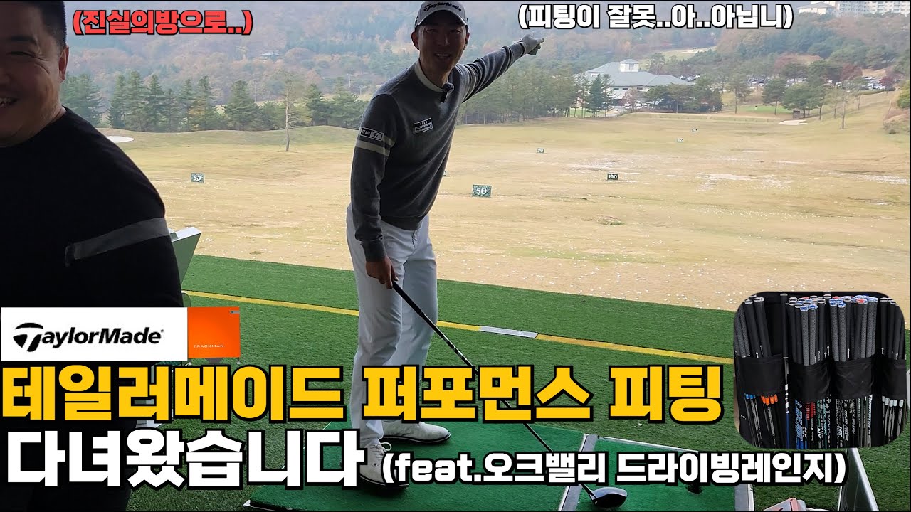 테일러메이드 행사에 다녀왔습니다 l 오크밸리cc 드라이빙레인지