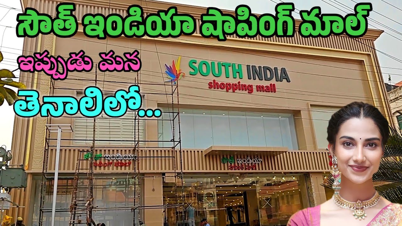 SOUTH INDIA SHOPING MALL IN TENALI VIEW @rajunaidu137 