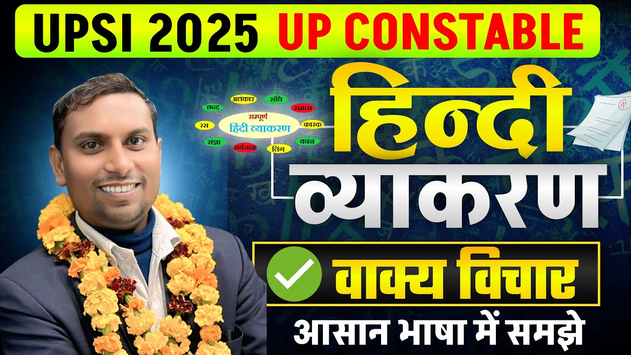 UP Police SI Class | UPSI Hindi Class | UP Police SI Hindi Class | वाक्य | Hindi By Raj Kumar Sir