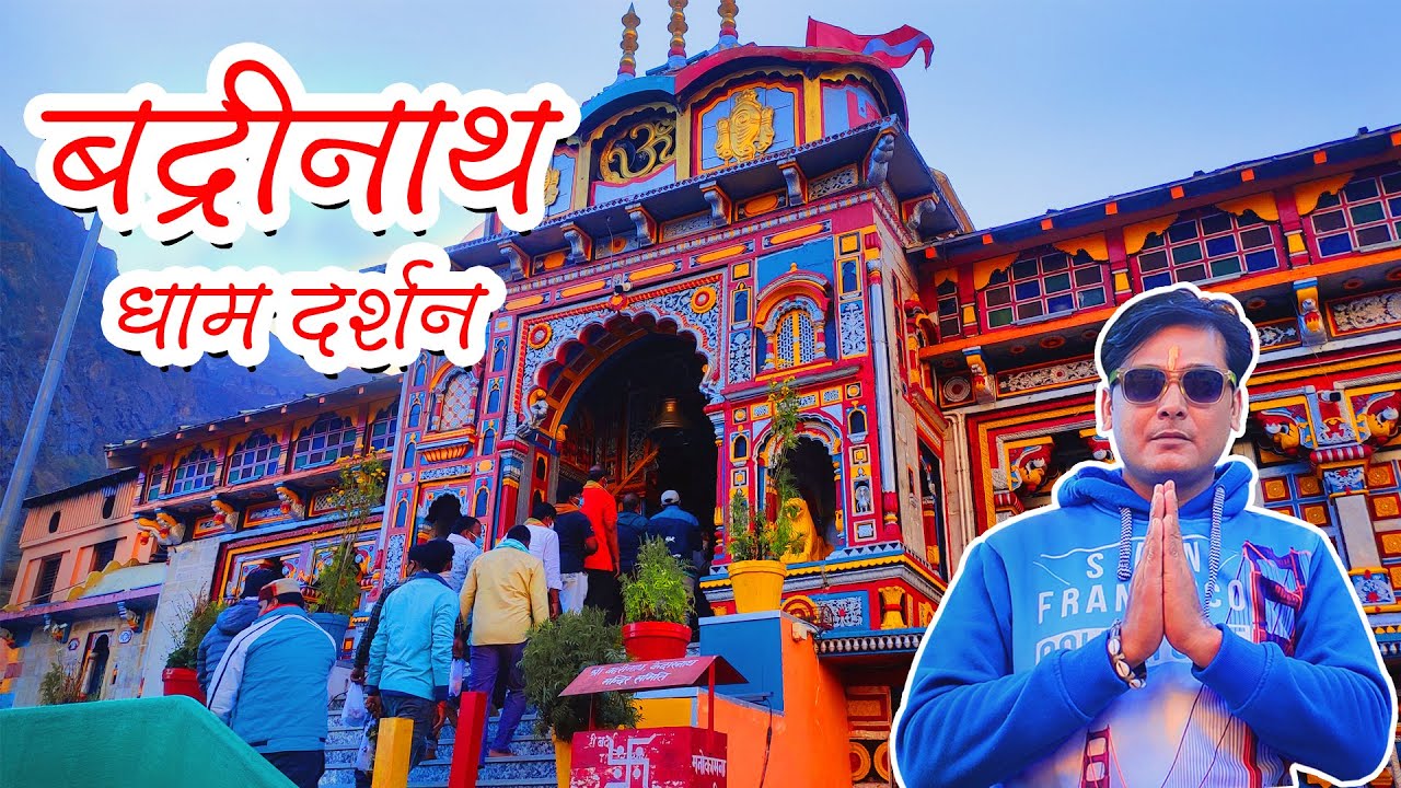 जोशीमठ से बद्रीनाथ मंदिर तक यात्रा | बद्रीनाथ धाम और ऋषिगंगा झरने के दर्शन | Badrinath Temple Vlog