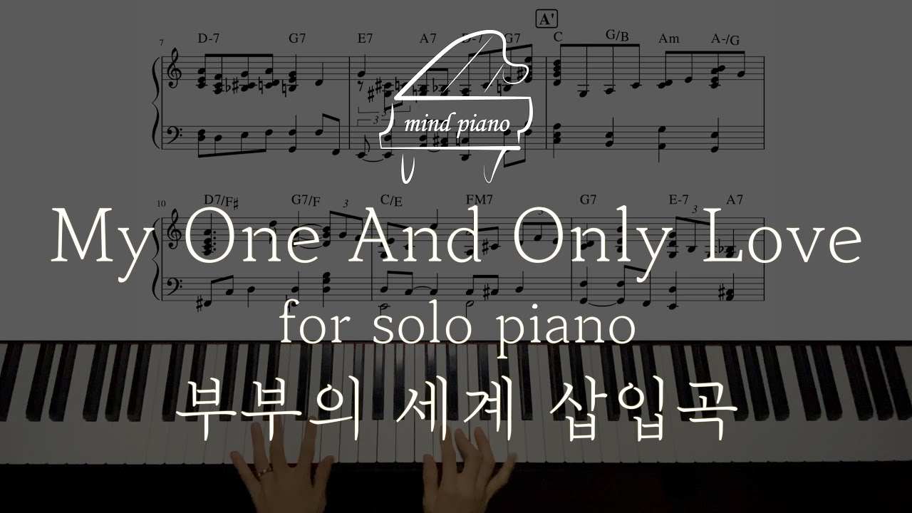 My One And Only Love 리얼북재즈 악보(Piano Sheet)악보집수록곡