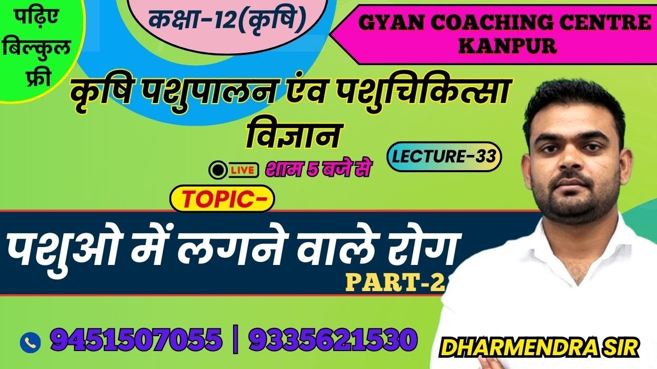 TOPIC -  पशुओ में लगने वाले रोग | ANIMAL HUSBANDRY | #upboard #animalhusbandry