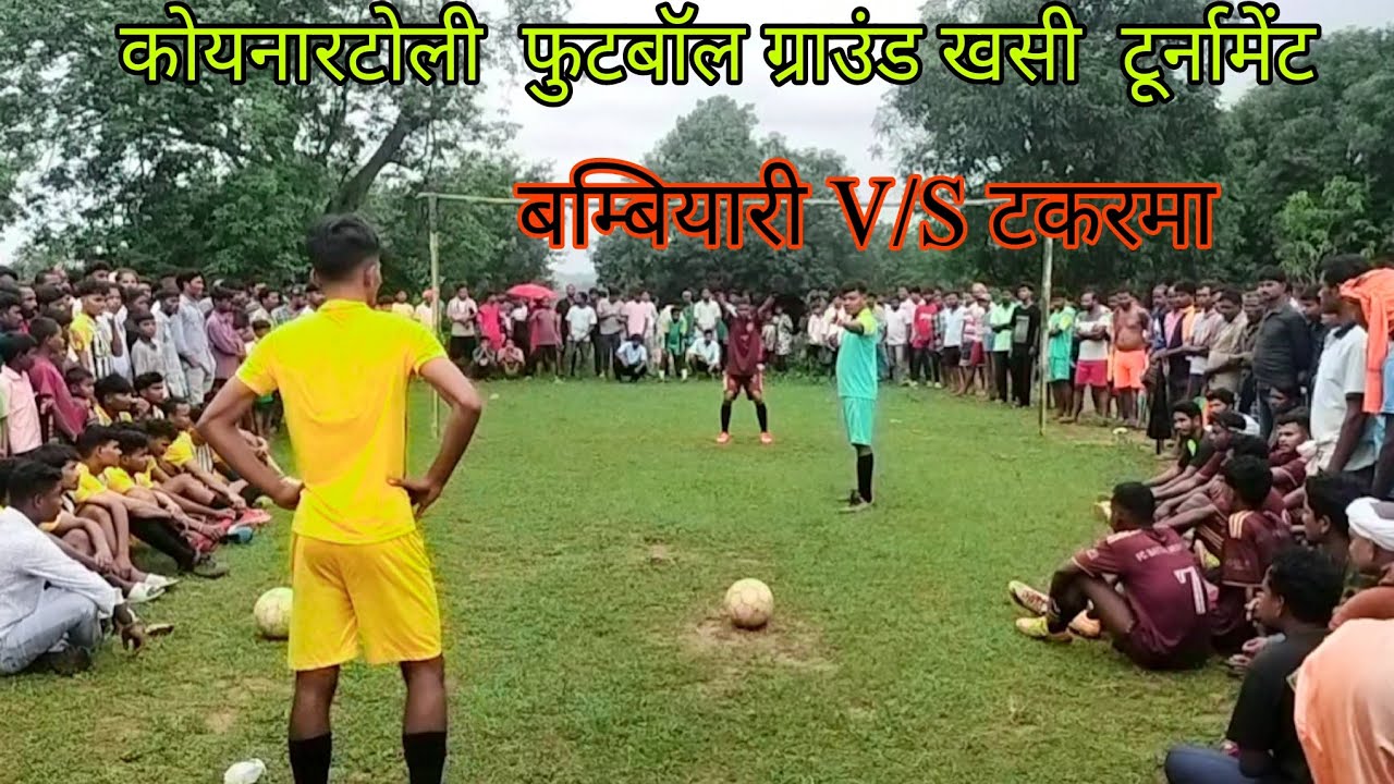 बम्बियारी V/S टकरमा #minivlog खसी टूर्नामेंट कोयनारटोली फुटबॉल ग्राउंड में आयोजित किया गया है 5से7