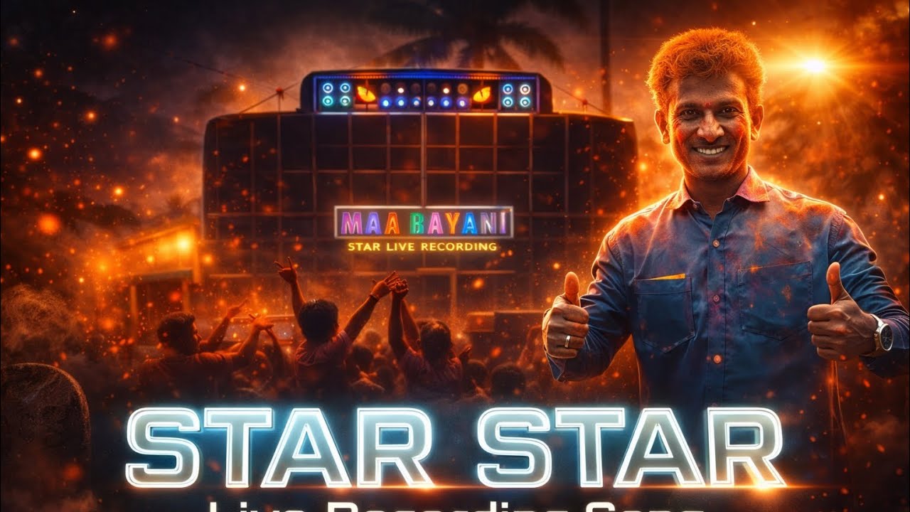 STAR STAR MEGA STAR LIVE RECORDING SONG BY ❤️‍🔥 MAA BAYANI MUSICAL 💀😈