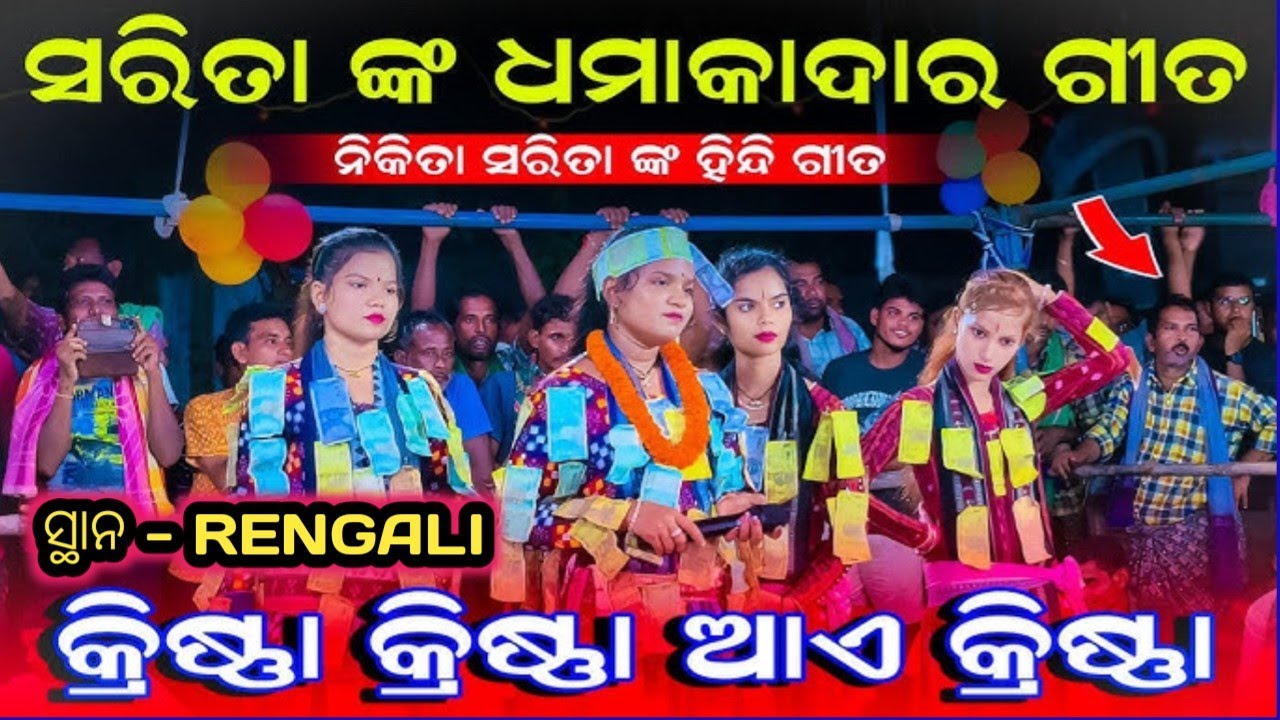 Budamal Kirtan Dhara / କ୍ରିଷ୍ଣା କ୍ରିଷ୍ଣା / Nikita Sarita Leadies Kirtan At-Rengali #kirtan #video