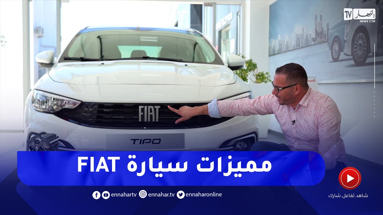 برنامج Toutes Options: تفاصيل وخيارات سيارة فيات 500 و tipo