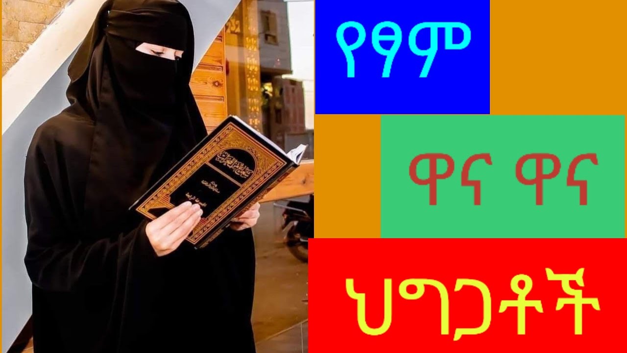 # የፃም#