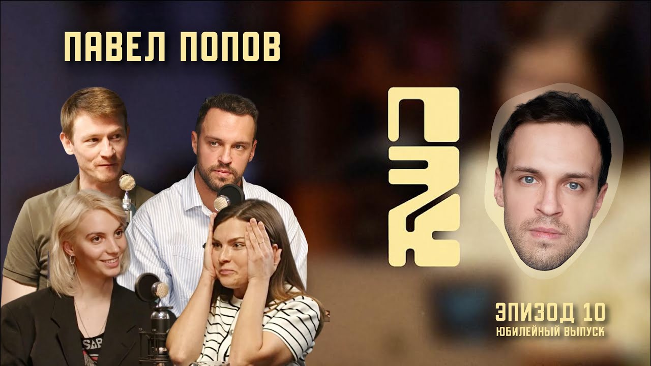 ПАВЕЛ ПОПОВ: ИНТЕЛЛИГЕНТНОСТЬ КАК ОСНОВА ДЛЯ ДОСТИЖЕНИЯ ВЫСОТ В ПРОФЕССИИ | ПОЧЕМУ ЭТО КРУТО?