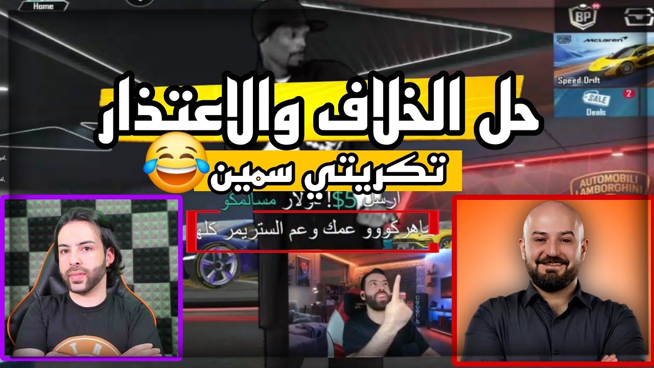 رد اترو  على ماهركو والصلح بين ماهركو واترو على البث المباشر