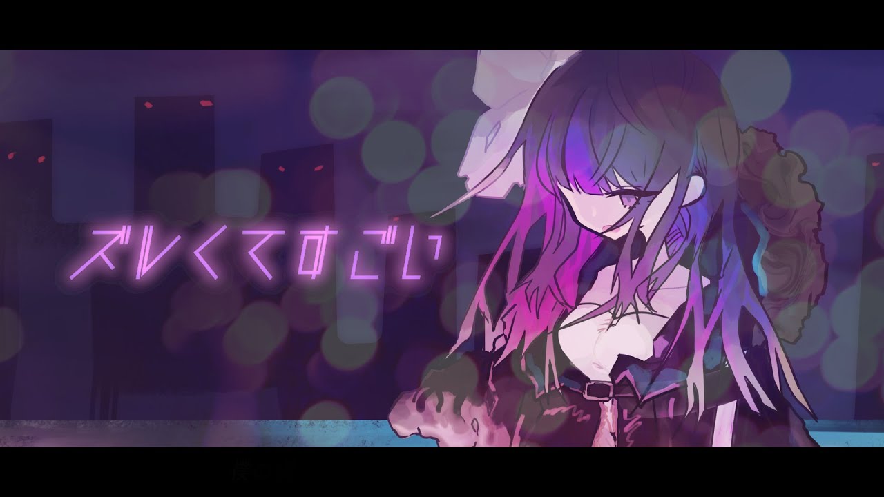 【歌ってみた】ズルくてすごい / Covered by 凛々咲【THE BINARY】