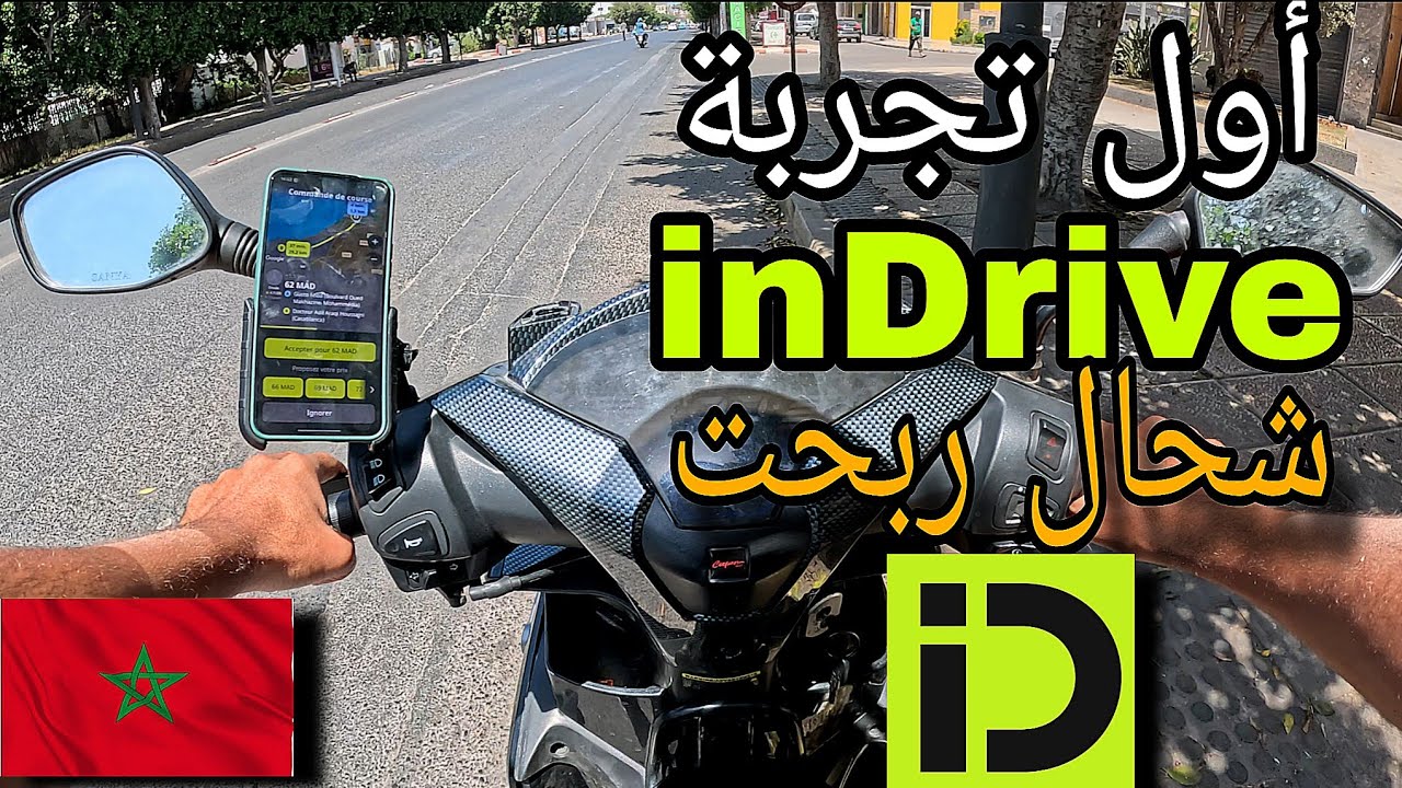 أول تجربة العمل في inDrive ، شحال ربحت 💶💸