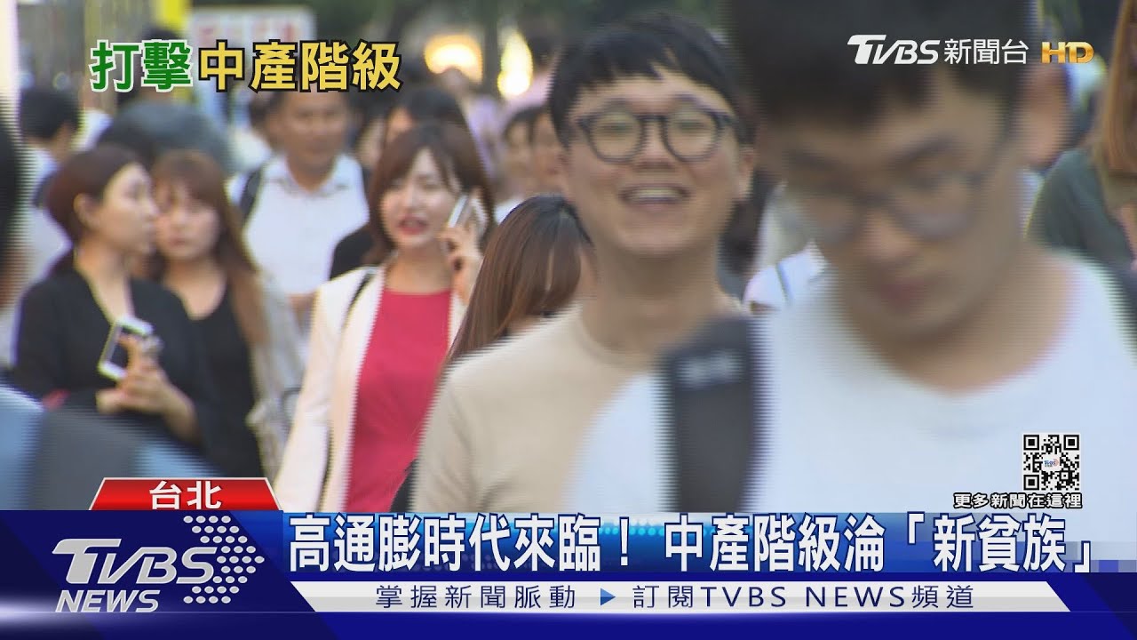 全球通膨加劇 中產階級遭遇「返貧危機」！  | 十點不一樣 20221010