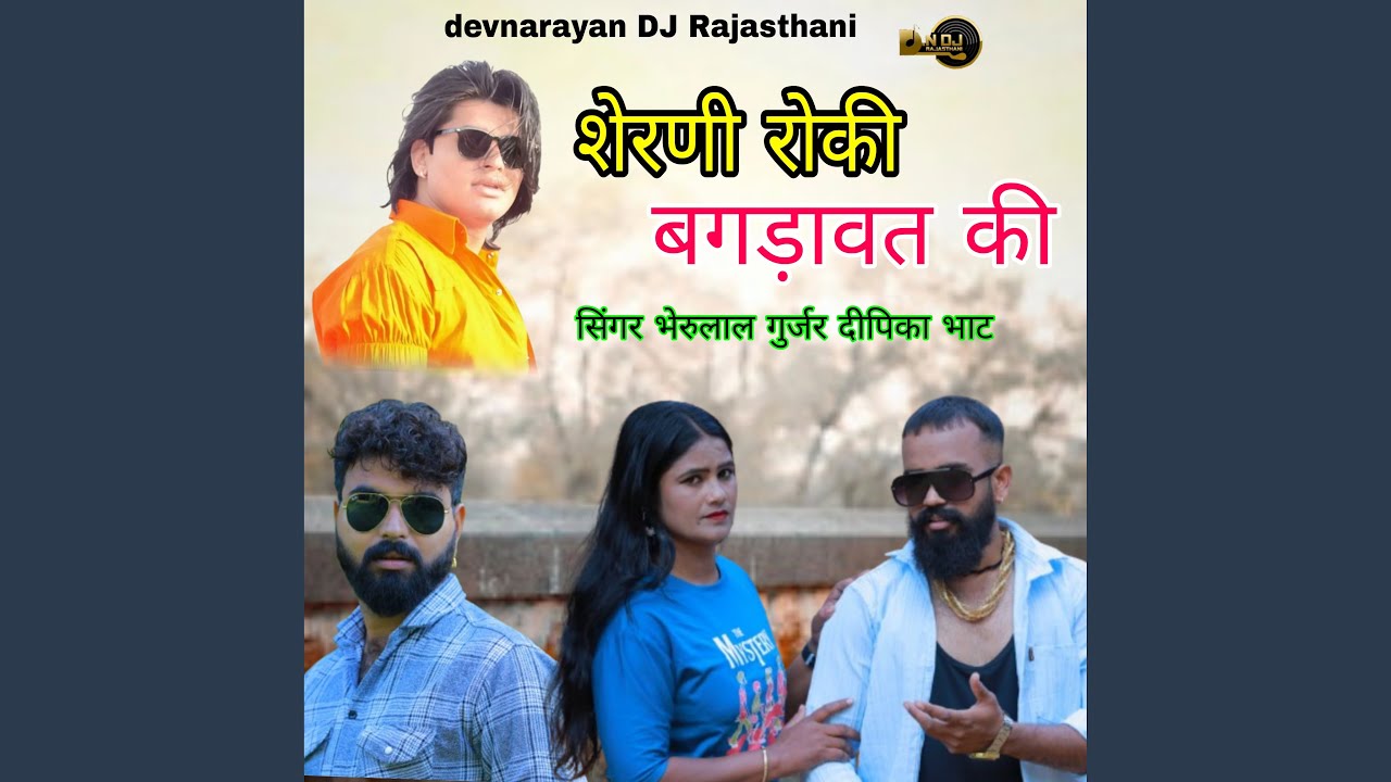 Sherni roky bagdavat ki