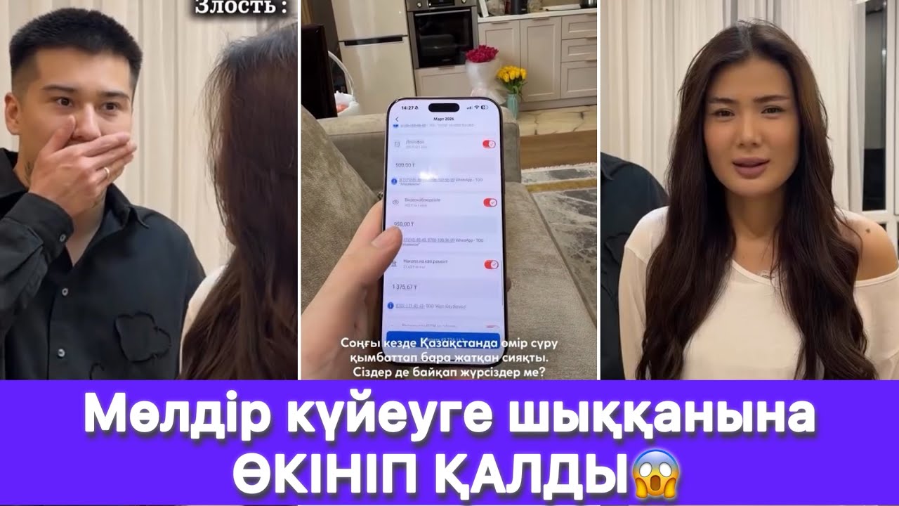 Мөлдір күйеуге шыққанына ӨКІНІП ҚАЛДЫ😱