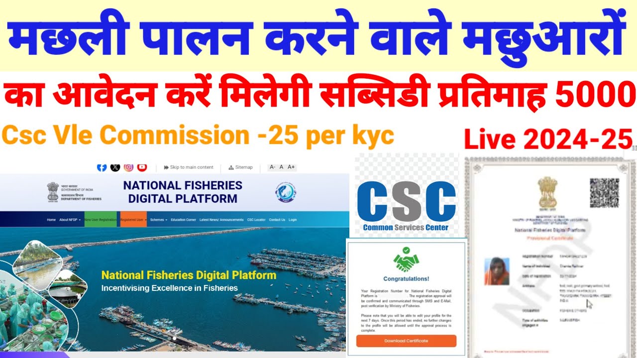 NFDP Form kaise bhare।National Fisheries Digital Platform।मछ्ली पालन करने वाले मछुआरों का आवेदन करें