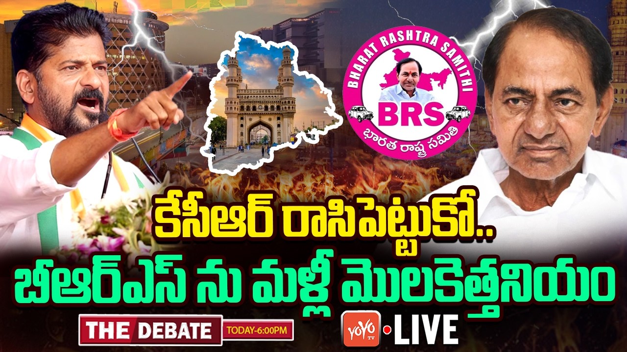 LIVE: The Debate On CM Revanth Reddy Comments on KCR & BRS Party | KTR Vs CM Revanth Reddy | YOYO TV
