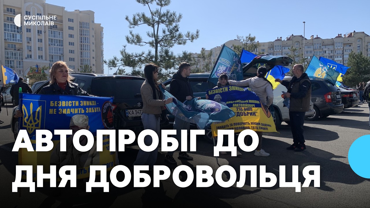 Автопробіг до Дня українського добровольця відбувся у Миколаєві