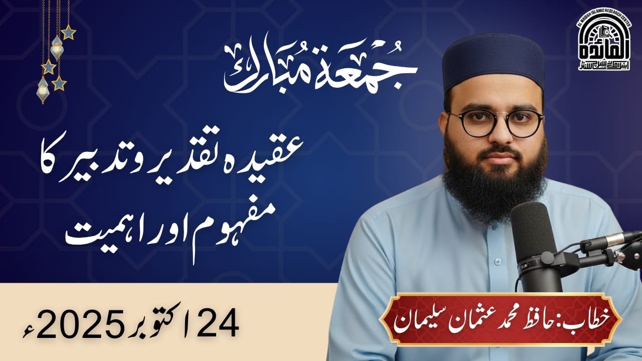 عقیدہ تقدیر و تدبیر کا مفہوم اور اہمیت 