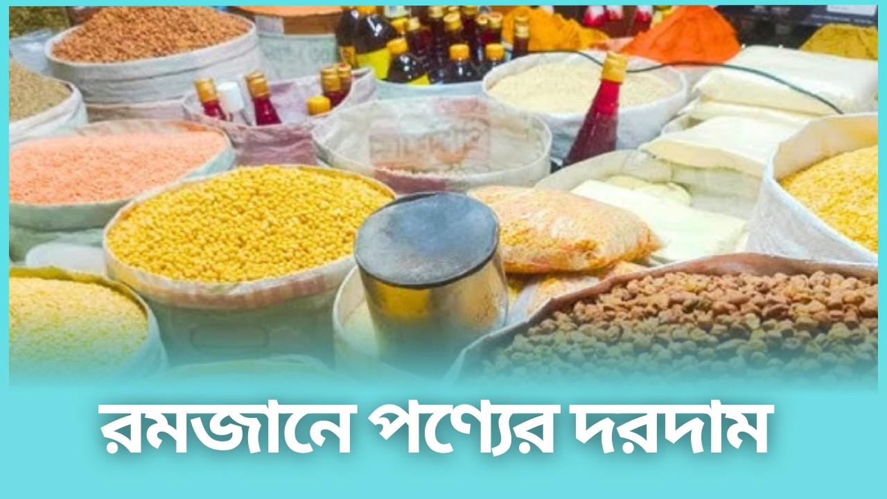 Ramadan Product Price | Ramadan Product Price