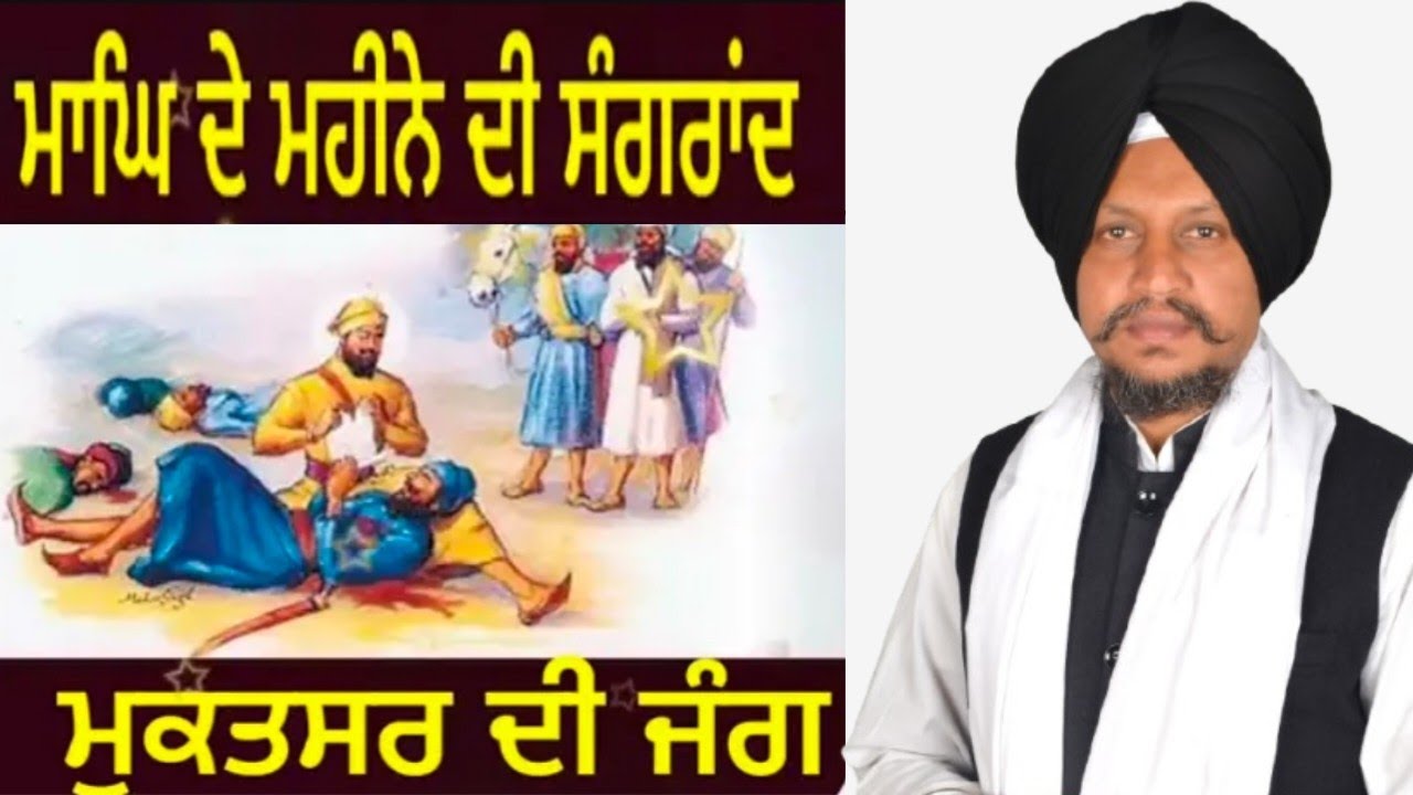 Magh Mahine di Sangrand Katha Bhai Surjeet Singh Ludhiana Wale. 14/1/2026