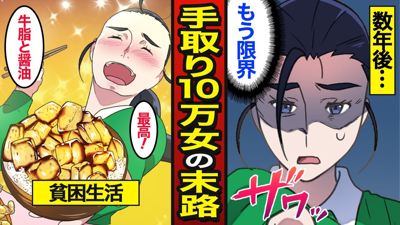【漫画】手取り10万働く貧困OLのリアルな人生。残業しても昇給ゼロ…貯金できない貧困生活の実態【メシのタネ】