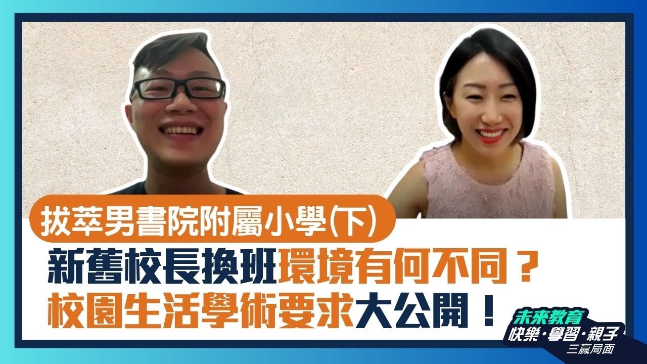 【拔萃男書院附屬小學(下)】新舊校長換班環境有何不同？校園生活學術要求大公開！ - ABC Pathways International Kindergarten家長訪問
