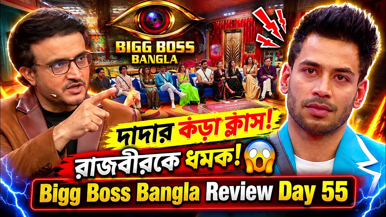 খাবার ছোড়া থেকে চড়ের হুমকি! রাজবীরকে নিয়ে উত্তাল বিগ বস, বিপাকে ভরত কল? 😱Bigg Boss Bangla