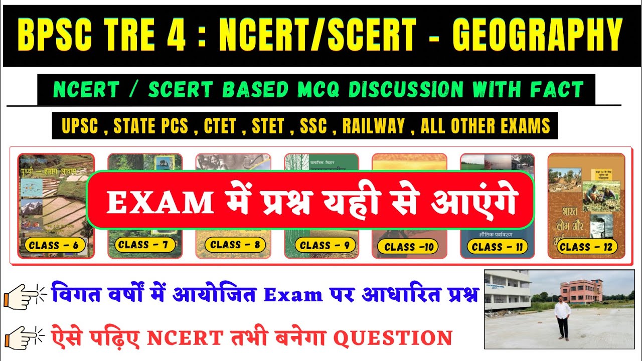 6th-12th NCERT GEOGRAPHY MCQ / BPSC TRE 4 NCERT SCERT BASED MCQ GEOGRAPHY/ NCERT OBJECTIVE QUESTIONS