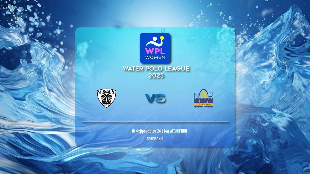 ΠΑΟΚ DOMUS ERGO - ΝΟ ΡΕΘΥΜΝΟΥ  | WATER POLO LEAGUE WOMEN 2025-26
