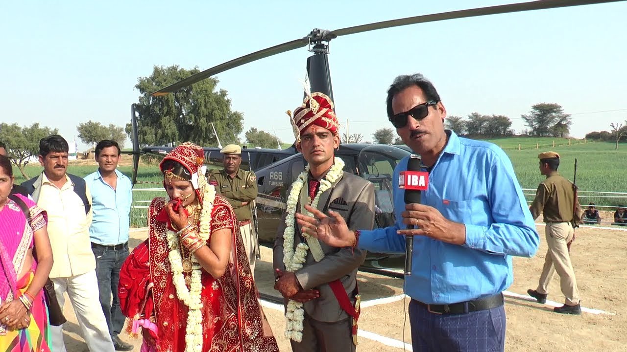 Helicopter Se Baarat (छोटे से गॉव में हेलीकॉप्टर लेके पहुंचा दूल्हा शादी करने )