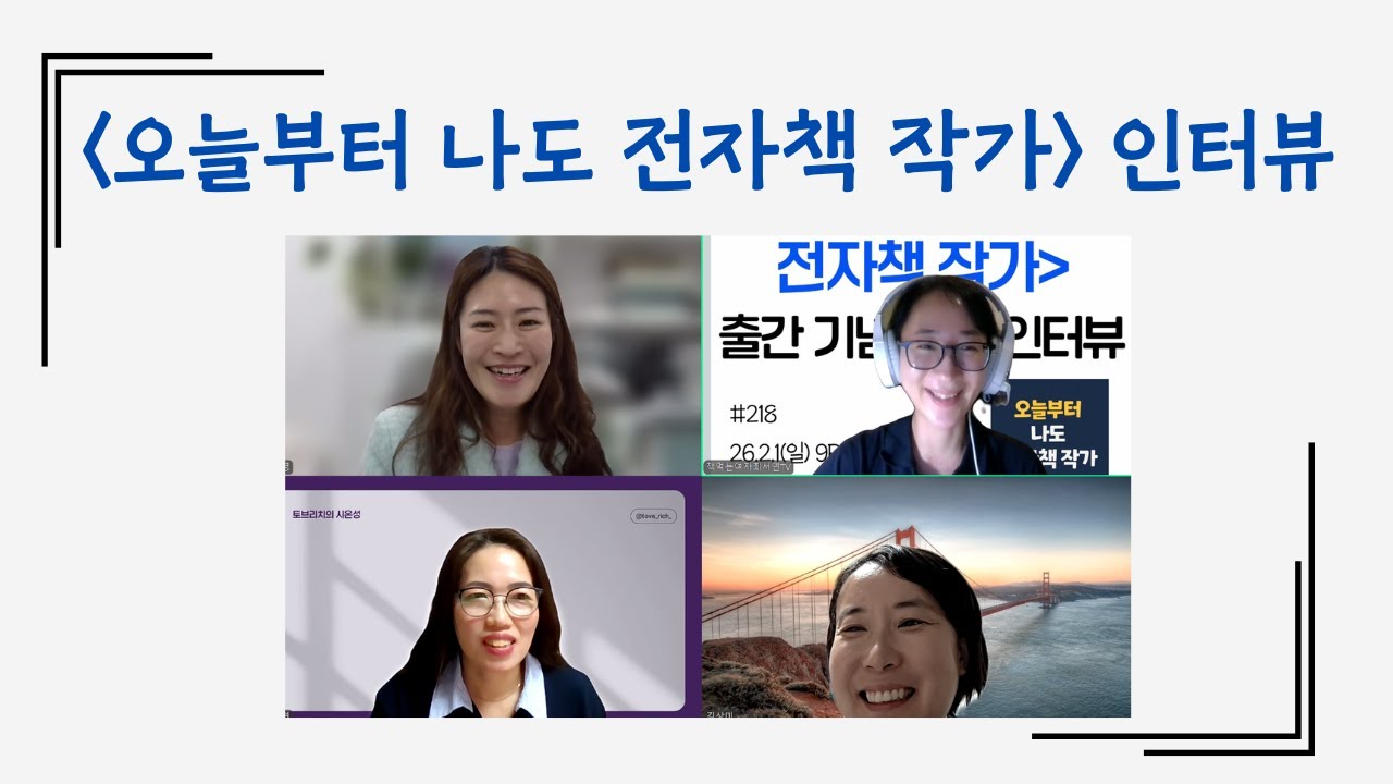 가장 빠르게 내 책 갖는 법: 1인 출판보다 쉬운 '공저'의 힘