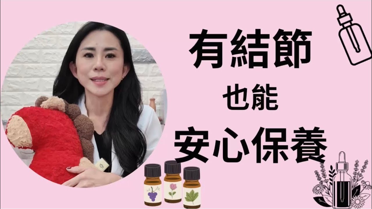 檢查出胸部有結節、良性纖維瘤，還能做按摩嗎？聽聽 VLB 漢芳療講師的真心話