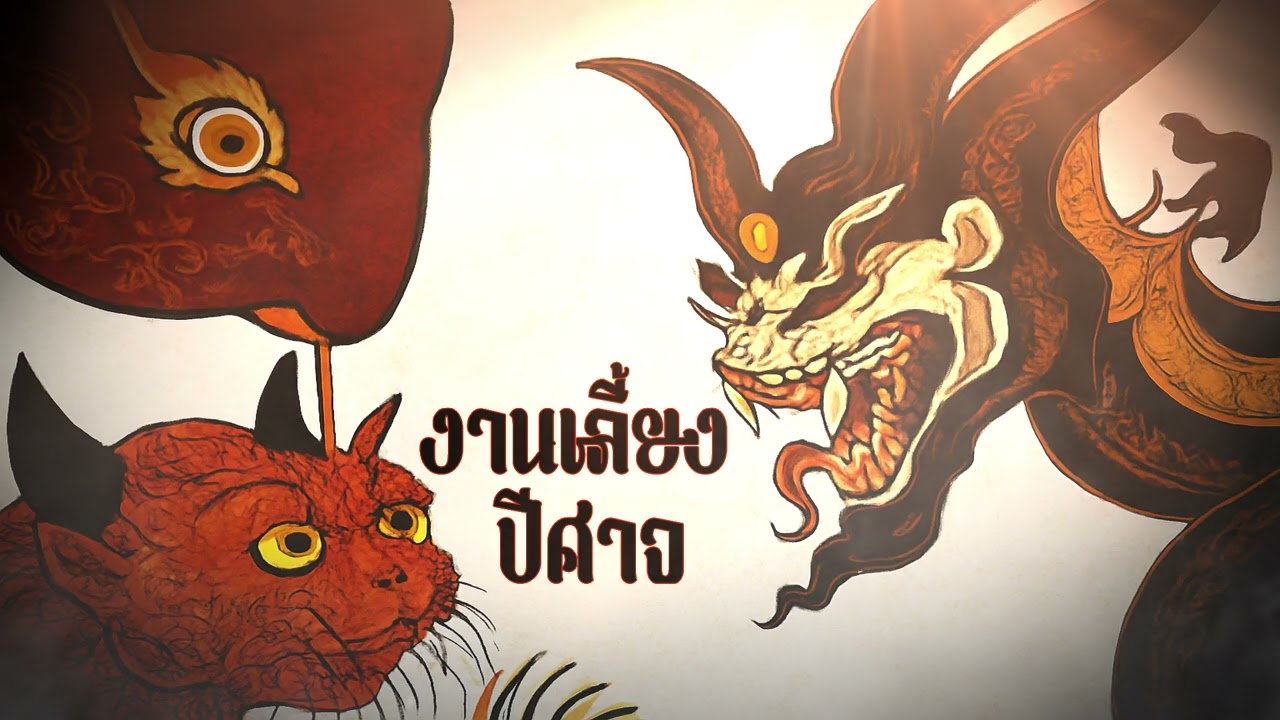 友成空 (TOMONARI SORA) - Demons Banquet | งานเลี้ยงปีศาจ (Thai Ver.)