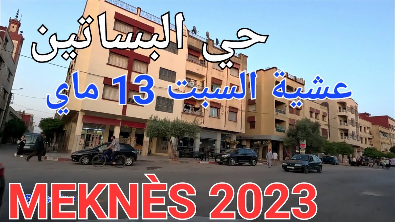 مكناس عشية السبت 13 مايو 2023 وقت الغروب