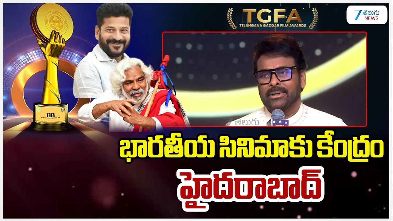Megastar Chiranjeevi Full Speech | Telangana Gaddar Film Awards 2025 | ZEE Telugu News