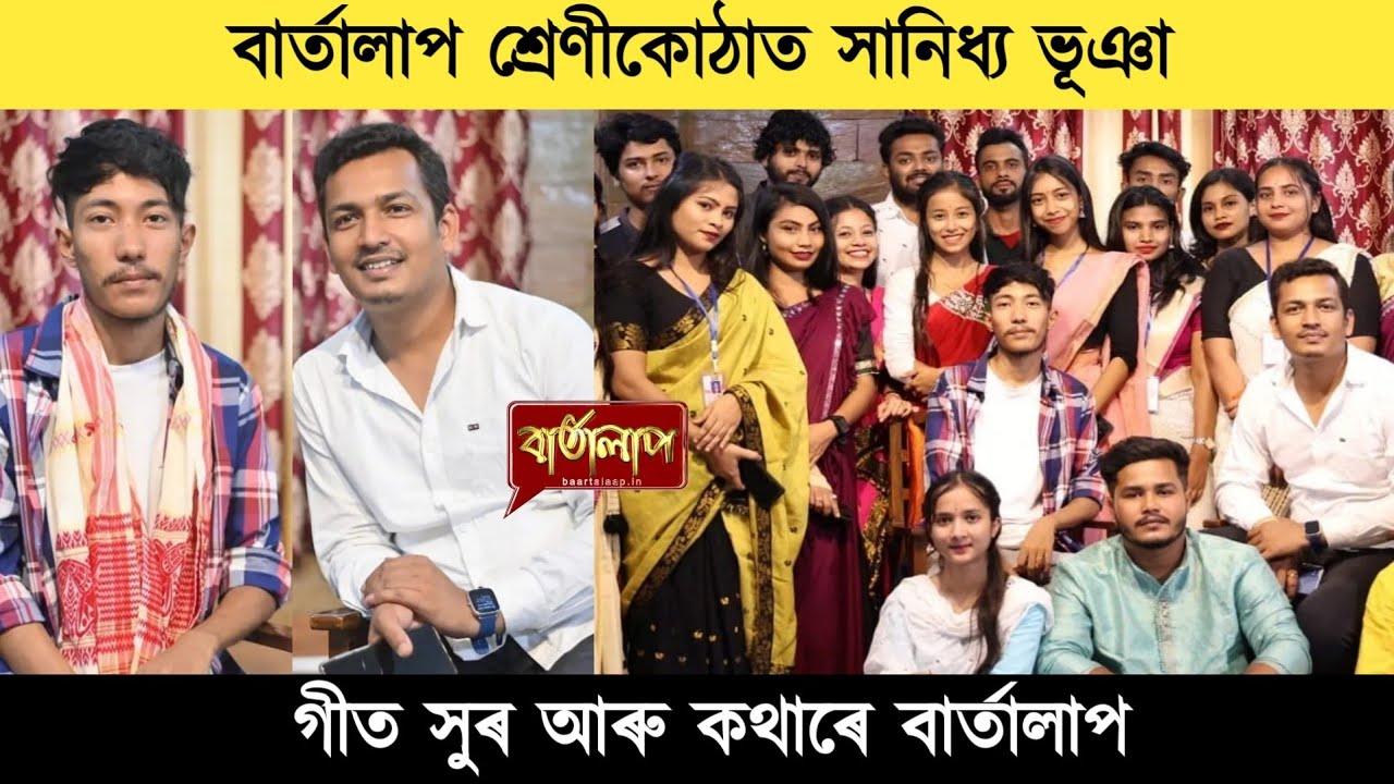 গীত সুৰ আৰু কথাৰে বাৰ্তালাপ শ্ৰেণী কোঠাত সানিধ্য ভূঞা //Sannidhya Bhuyan