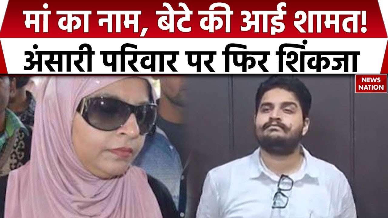 Mukhtar Ansari Son Arrested: मुख्तार अंसारी के बेटे Umar Ansari पर फर्जीवाड़े की 5 धाराएं
