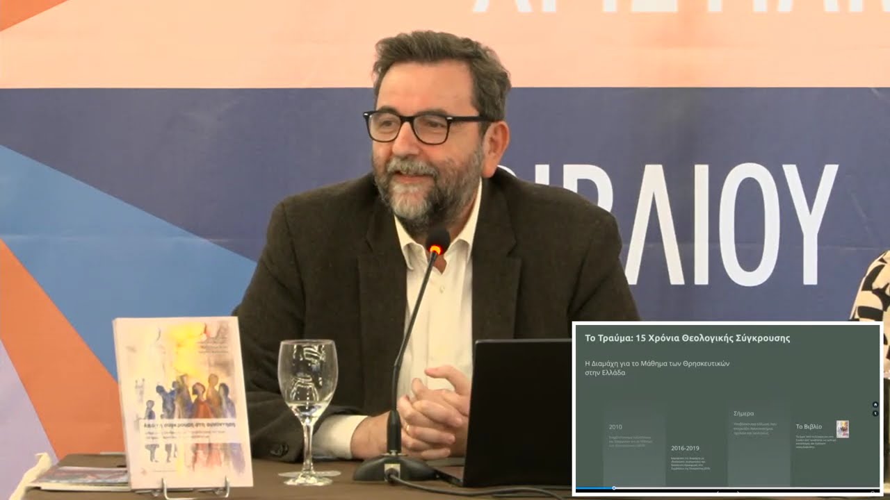12η ΕΚΘΕΣΗ ΟΡΘΟΔΟΞΟΥ ΧΡΙΣΤΙΑΝΙΚΟΥ ΒΙΒΛΙΟΥ