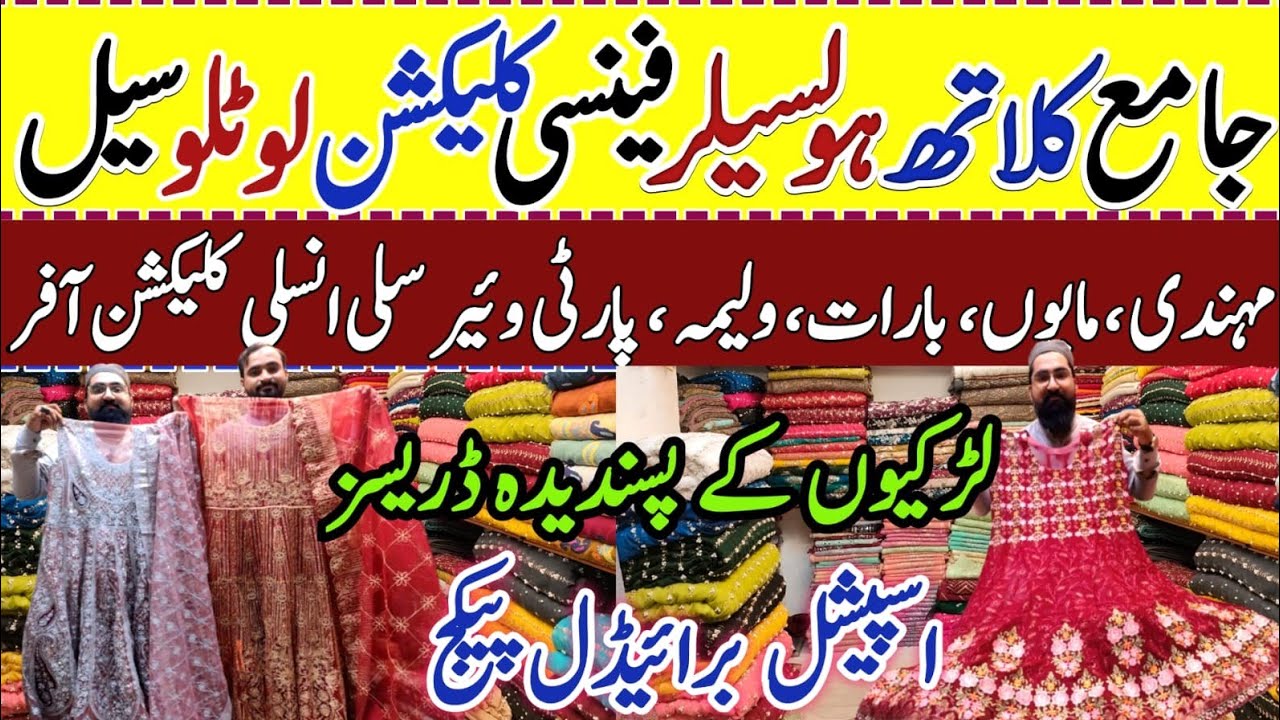 Pakistani Fancy Party Wear Dresses | Bridal Lehnga & Maxi Designs | Tahira Fabrics Jama Cloth Market