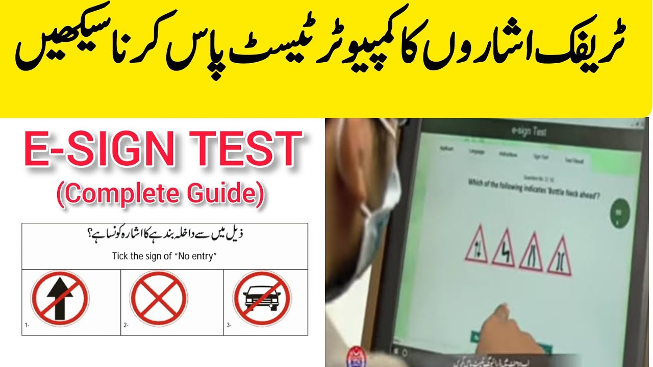 How To Pass E Sign Test For Driving License | Traffic E Sign Test 2024 | Computer Test For  License